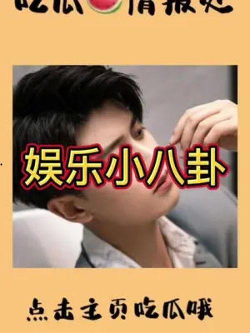 吃瓜星娱乐小鬼